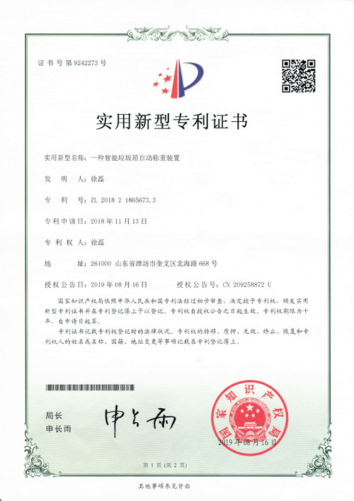 外觀設(shè)計專利證書2