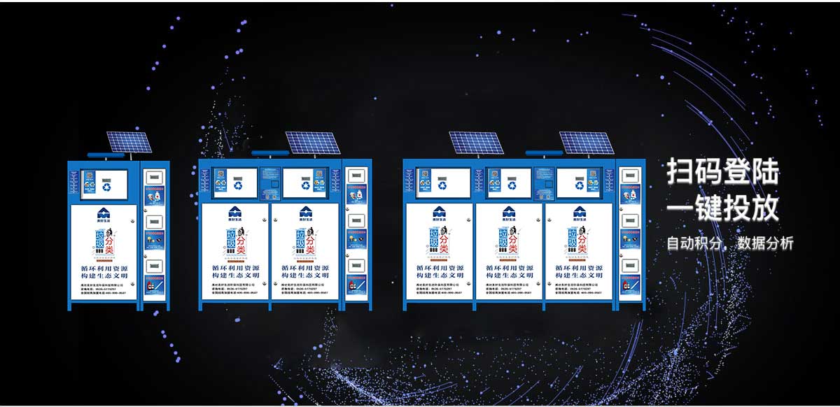 垃圾分類智能設備