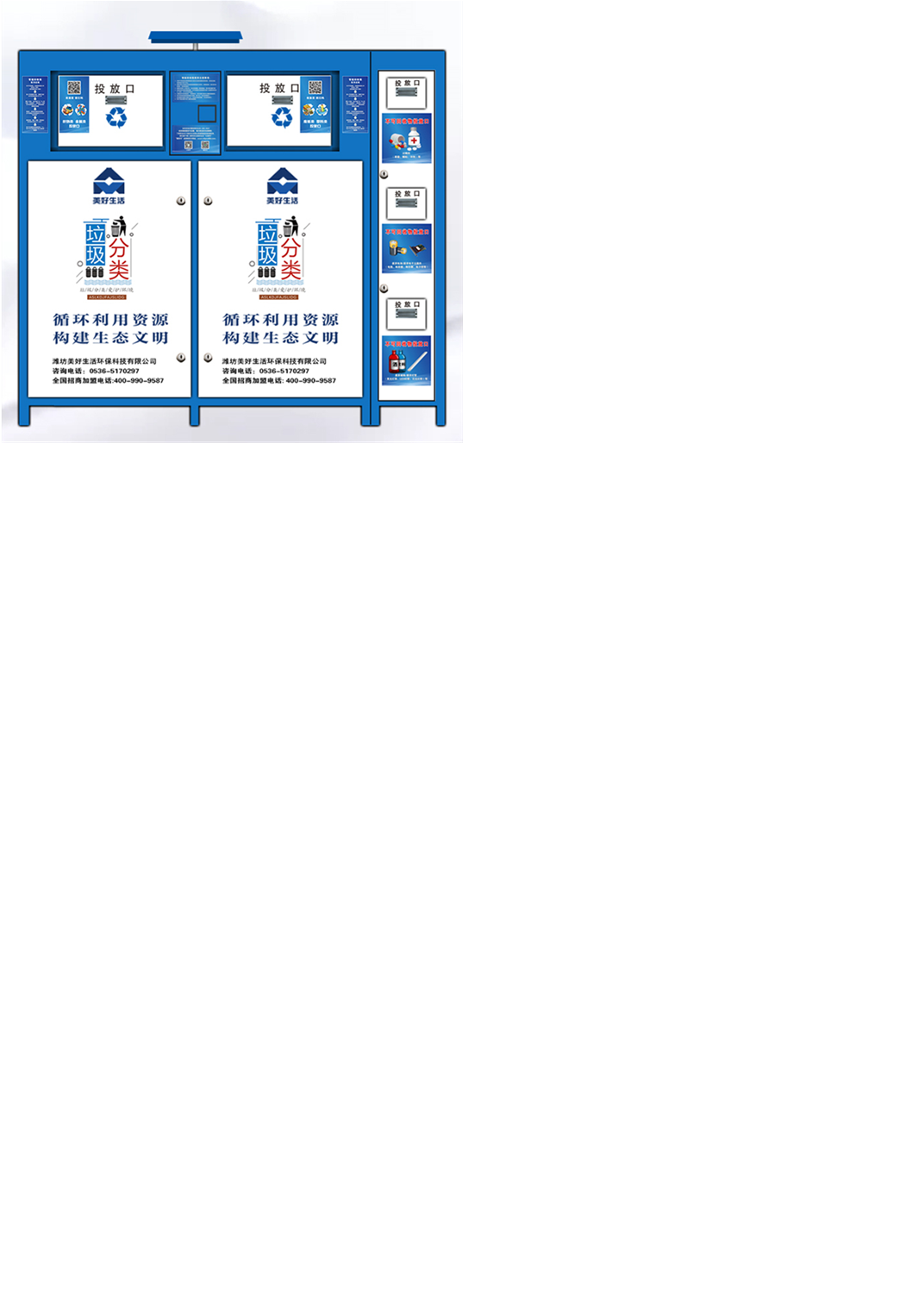 市電互補(bǔ)連體（帶附箱）智能回收箱