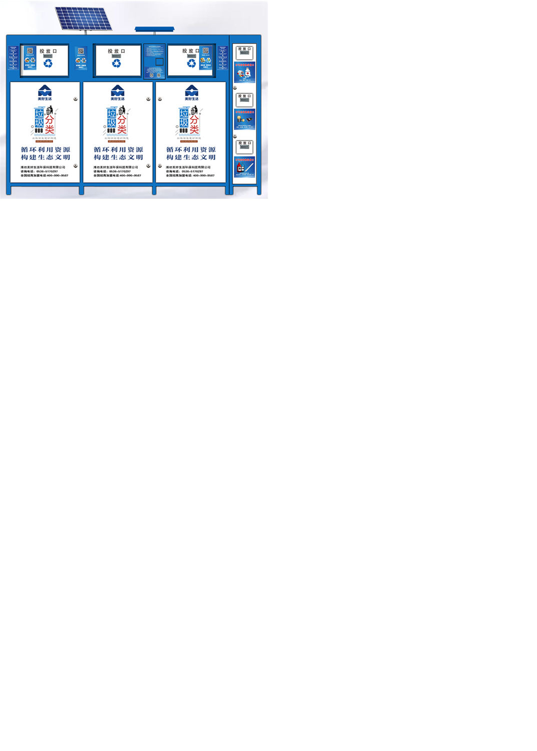 太陽能三連體（帶附箱）智能回收箱