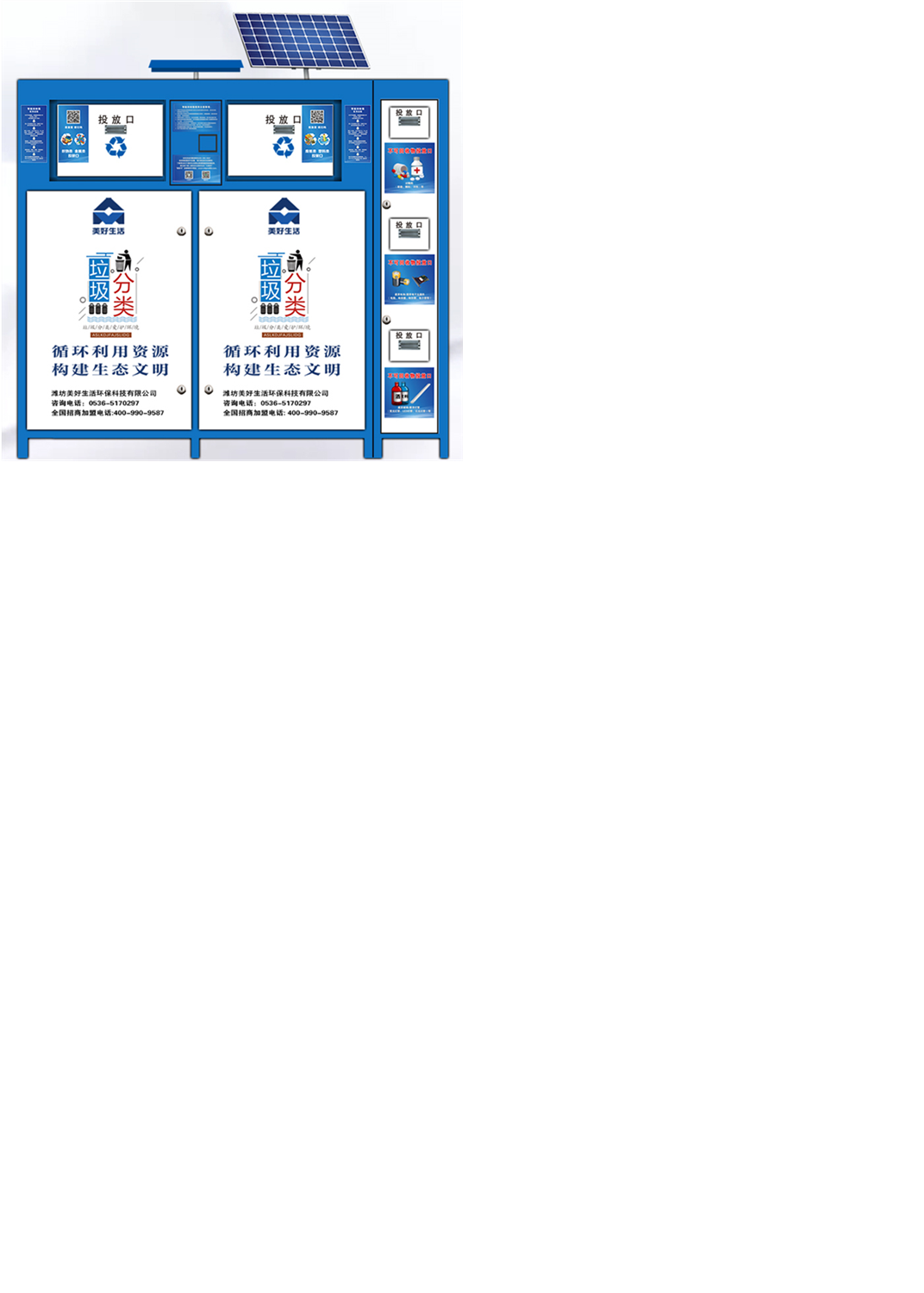太陽能連體（帶附箱）智能回收箱